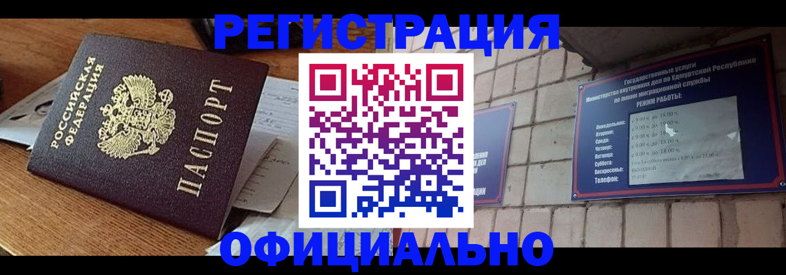 прописка 2025 в Кабардино-Балкарии