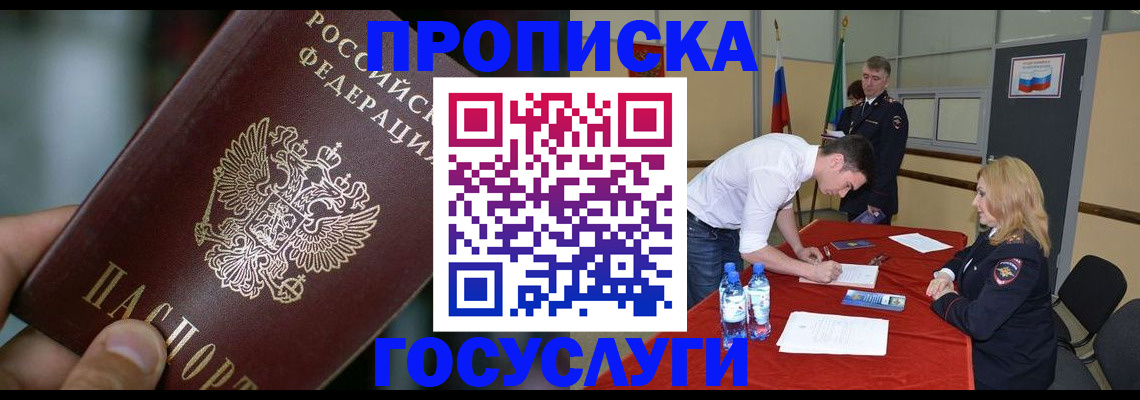 временная регистрация купить в Кабардино-Балкарии